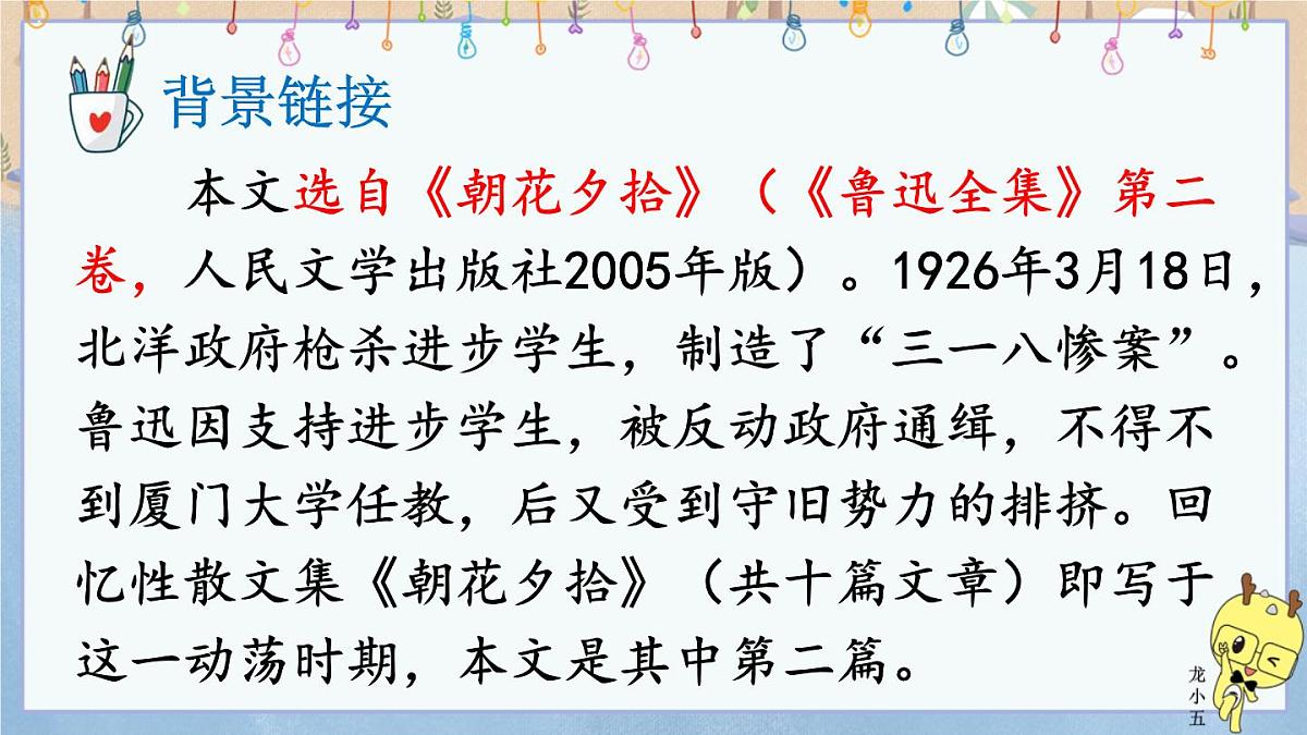 初中 语文 人教部编版（2024）七年级下册（2024） 第三单元10 阿长与《山海经》 课件第4页