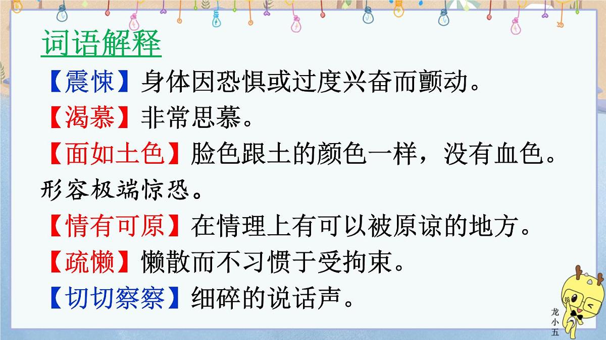 初中 语文 人教部编版（2024）七年级下册（2024） 第三单元10 阿长与《山海经》 课件第6页