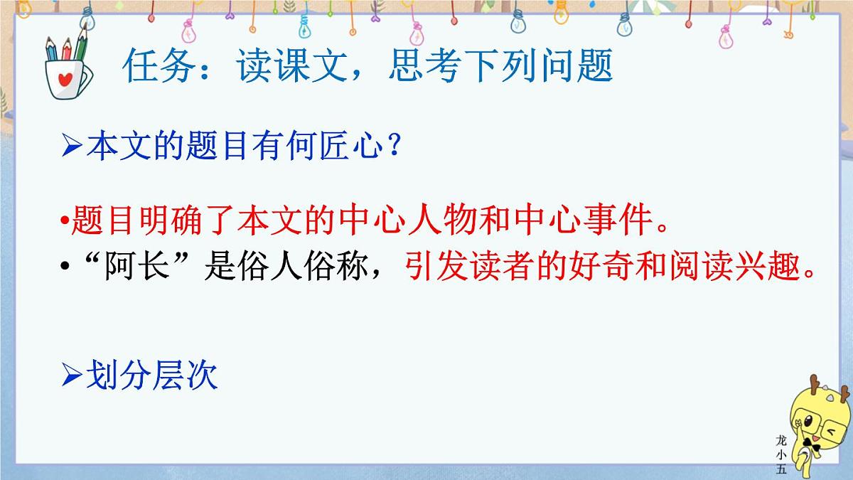 初中 语文 人教部编版（2024）七年级下册（2024） 第三单元10 阿长与《山海经》 课件第7页