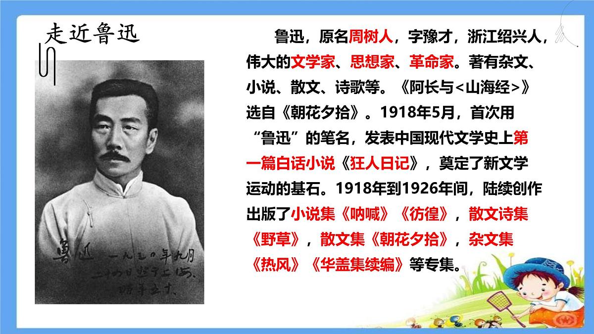初中 语文 人教部编版（2024）七年级下册（2024） 第三单元10 阿长与《山海经》 课件第6页