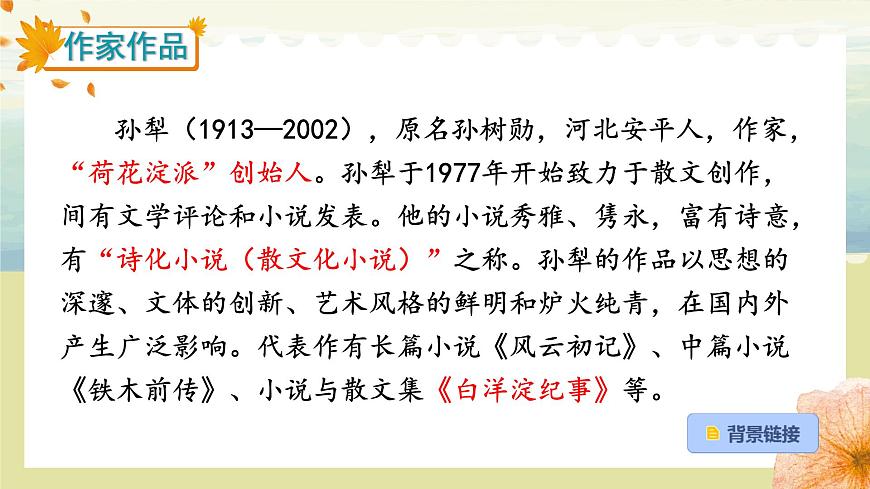 初中 语文 人教部编版（2024）七年级下册（2024） 第三单元11 山地回忆 课件第3页