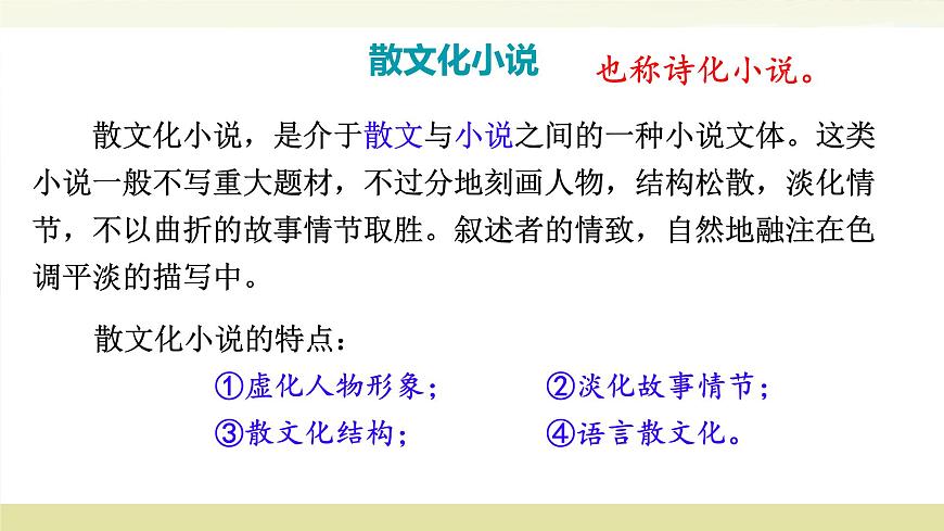初中 语文 人教部编版（2024）七年级下册（2024） 第三单元11 山地回忆 课件第5页