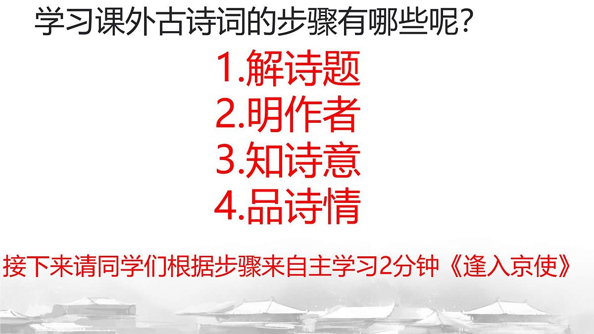 部编版·语文·七下·第三单元·课外古诗词诵读《逢入京使》 课件第2页