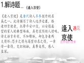 部編版·語文·七下·第三單元·課外古詩詞誦讀《逢入京使》 課件