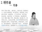 部編版·語文·七下·第三單元·課外古詩詞誦讀《逢入京使》 課件