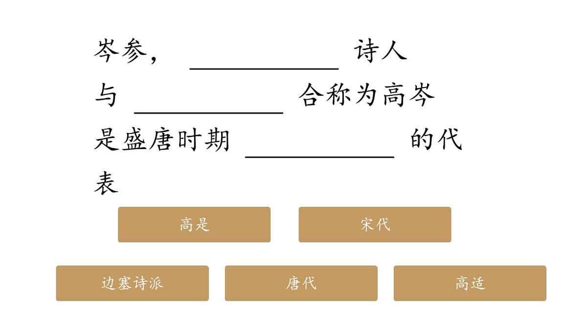 部编版·语文·七下·第三单元·课外古诗词诵读《逢入京使》 课件第5页
