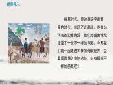 部編版·語文·七下·第三單元·課外古詩詞誦讀《逢入京使》 課件