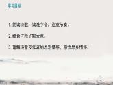 部編版·語文·七下·第三單元·課外古詩詞誦讀《逢入京使》 課件