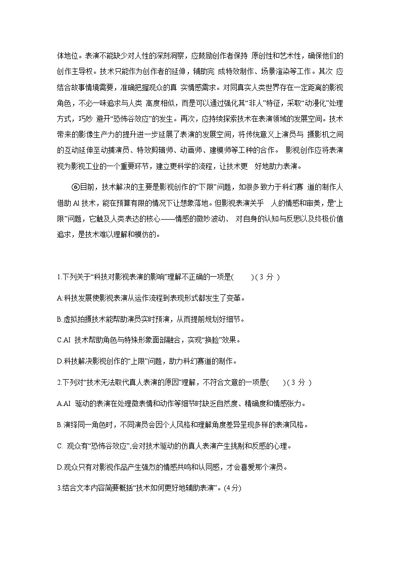 2024-2025学年湖北省武汉市九年级下册3月月考语文学情检测试题（附答案）第2页