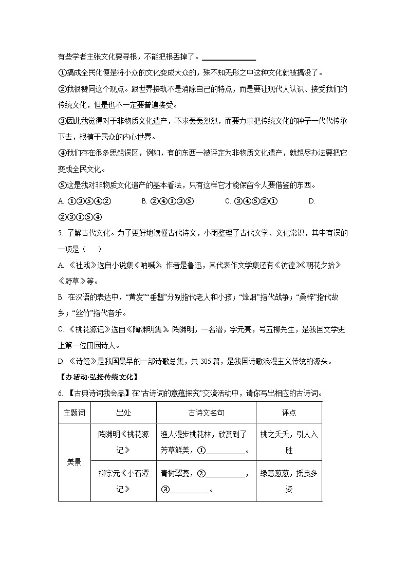 2024-2025学年湖南省长沙市八年级下册第一次月考语文检测试题（附答案）第2页