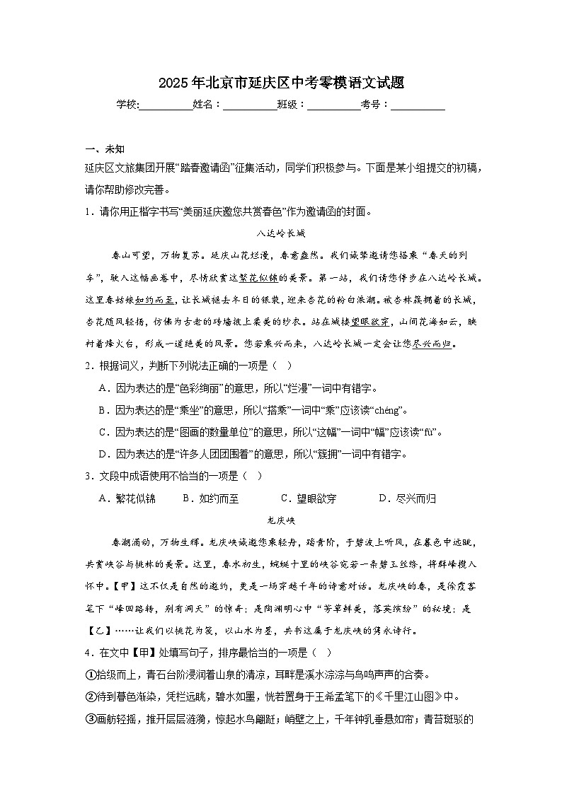 2025年北京市延庆区中考零模语文试题（无答案）第1页