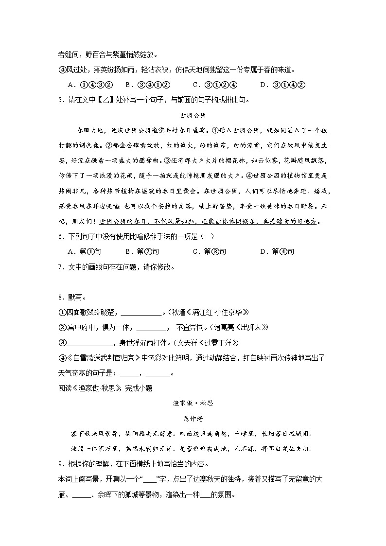 2025年北京市延庆区中考零模语文试题（无答案）第2页