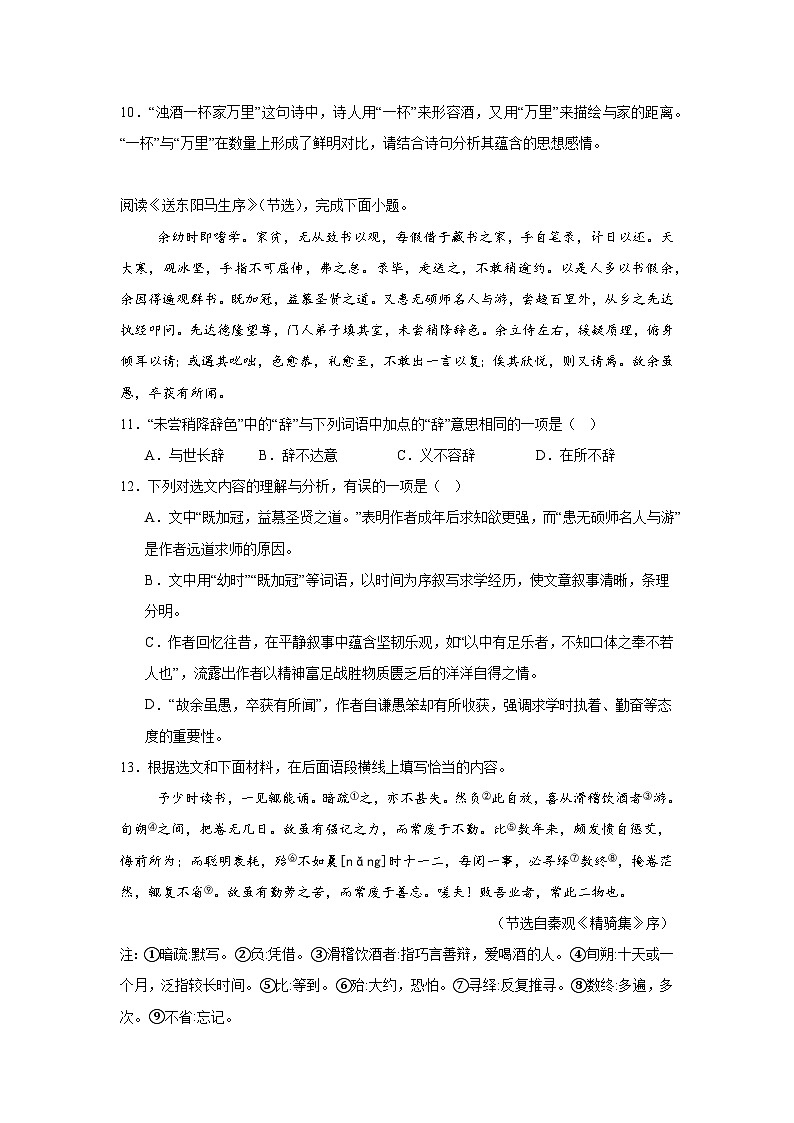 2025年北京市延庆区中考零模语文试题（无答案）第3页