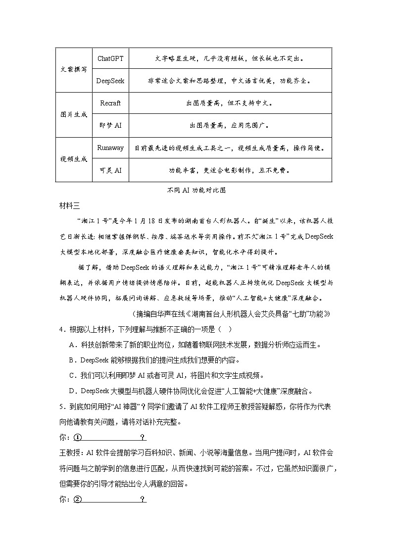 2025年湖南省五市十校联盟联考中考一模语文试题（无答案）第2页