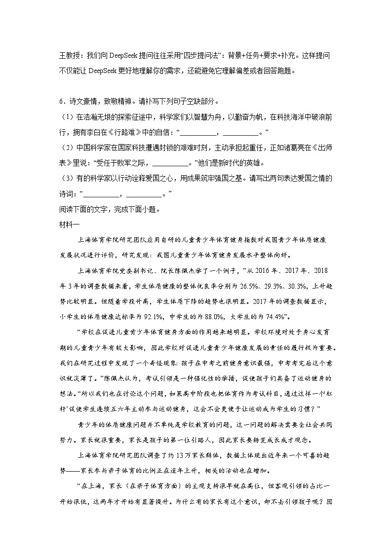 2025年湖南省五市十校联盟联考中考一模语文试题（无答案）第3页