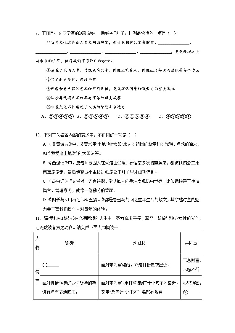 2025年新疆喀什地区中考一模语文试题（无答案）第3页