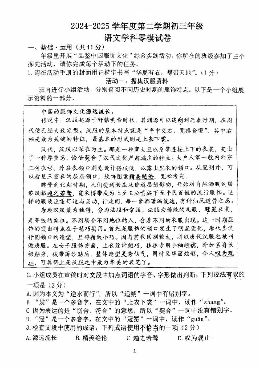 2025北京育才学校初三中考零模语文试卷（无答案）第1页