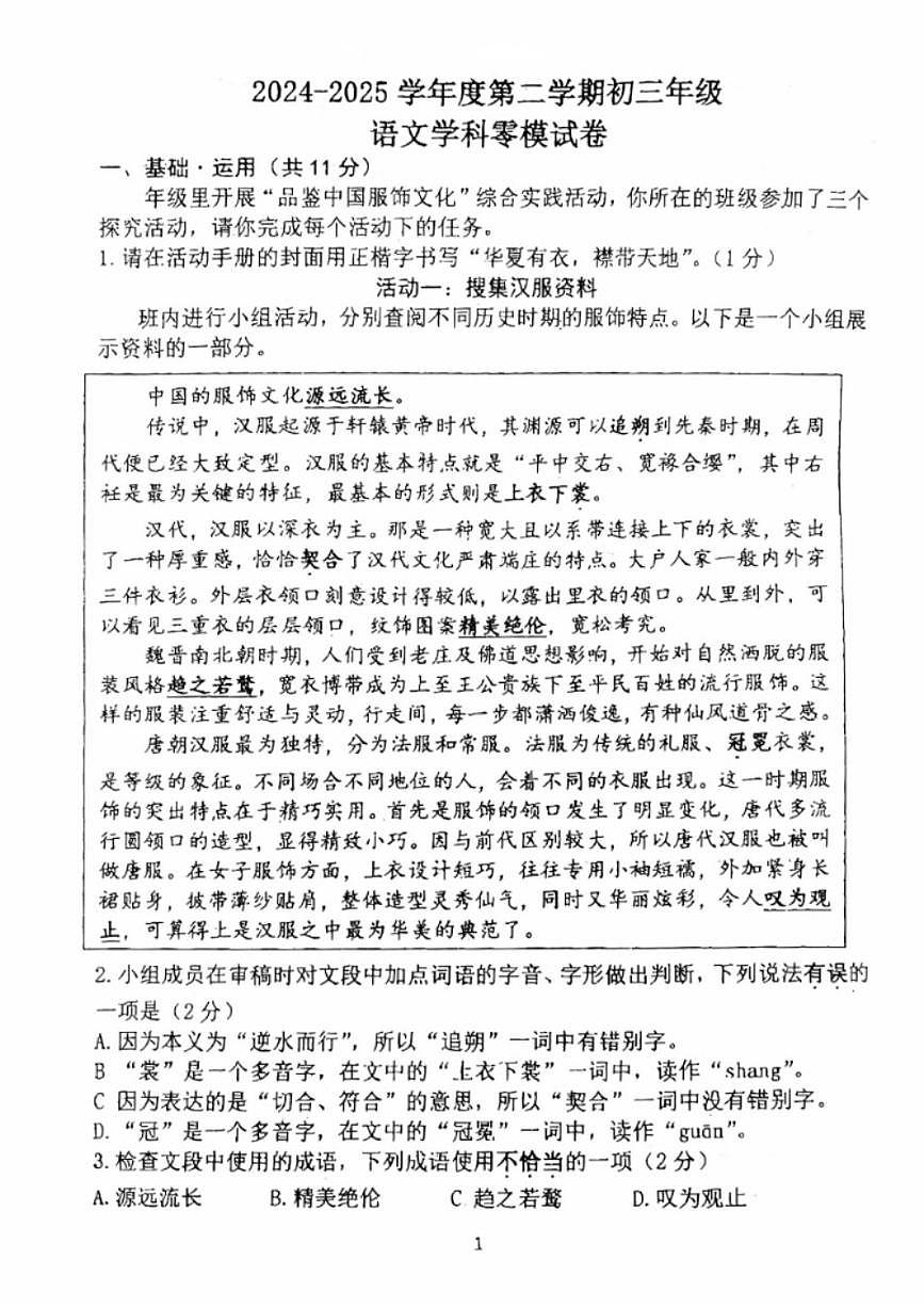 2025北京育才学校初三中考零模语文试卷（无答案）第1页