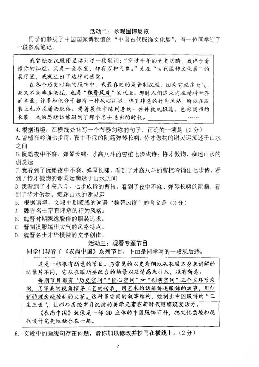2025北京育才学校初三中考零模语文试卷（无答案）第2页