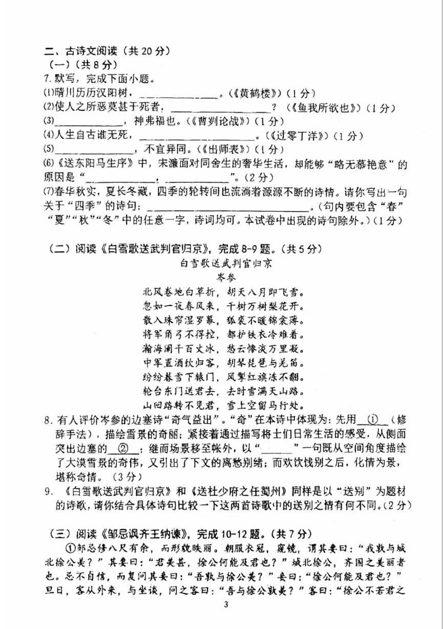2025北京育才学校初三中考零模语文试卷（无答案）第3页