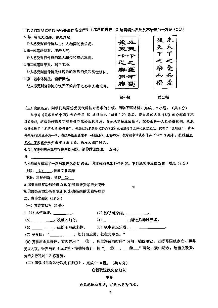 2025北京交大附中初三中考零模语文试卷（无答案）第2页