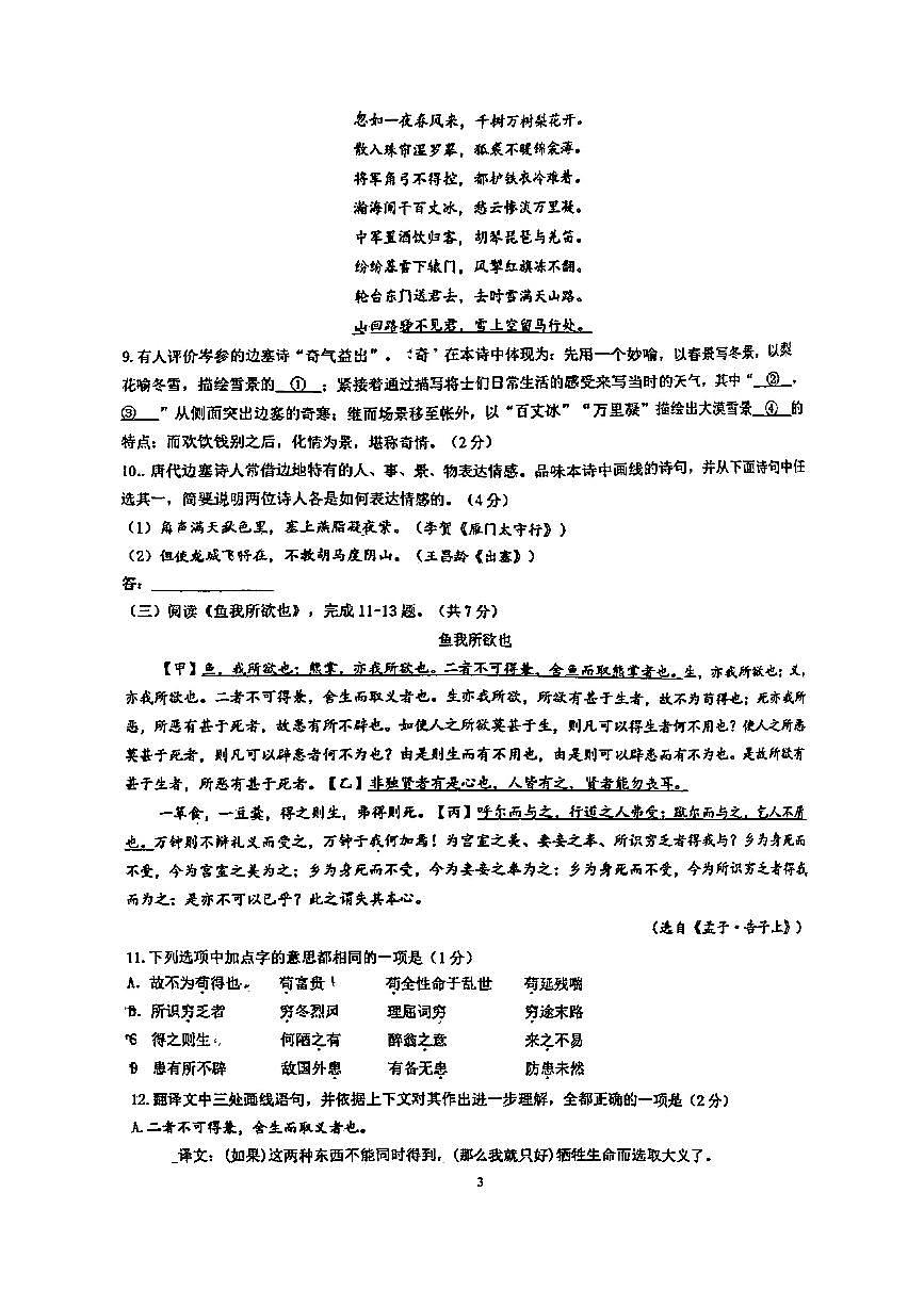 2025北京交大附中初三中考零模语文试卷（无答案）第3页