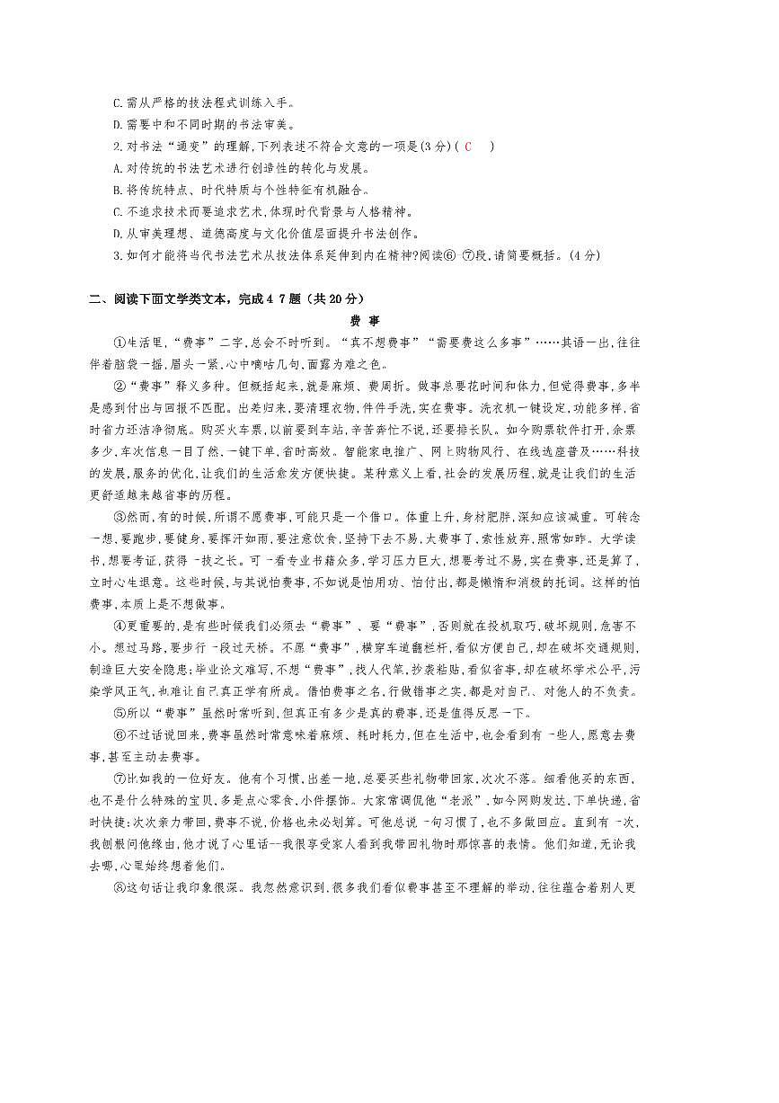 2024～2025学年湖北省武汉市九校联考(月考)七年级下3月月考语文试卷(含答案)第2页