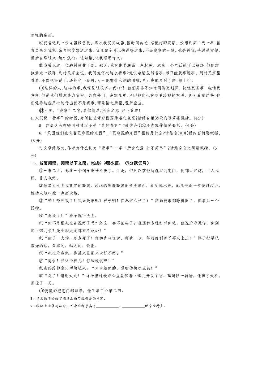 2024～2025学年湖北省武汉市九校联考(月考)七年级下3月月考语文试卷(含答案)第3页