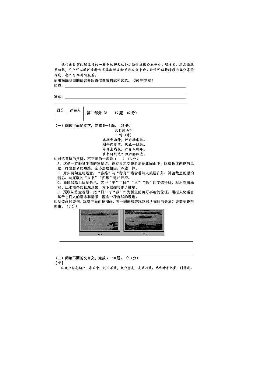 2024～2025学年河北省邢台市平乡县七年级上期中语文试卷(含答案)第2页