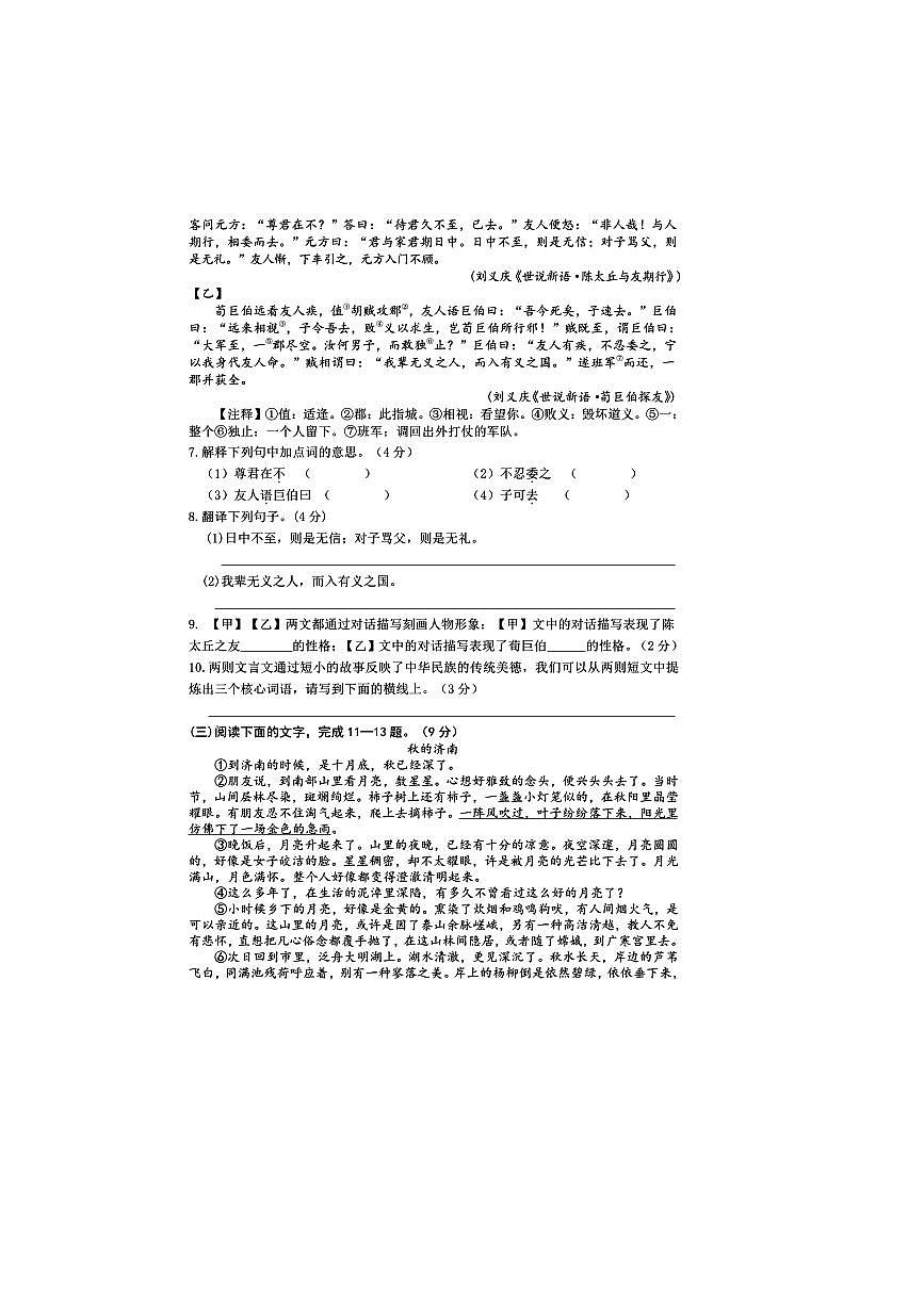 2024～2025学年河北省邢台市平乡县七年级上期中语文试卷(含答案)第3页