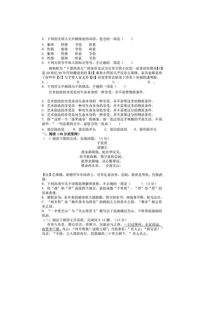2024～2025学年湖北省武汉市光谷实验中学七年级下三月考语文试卷(含答案)第2页