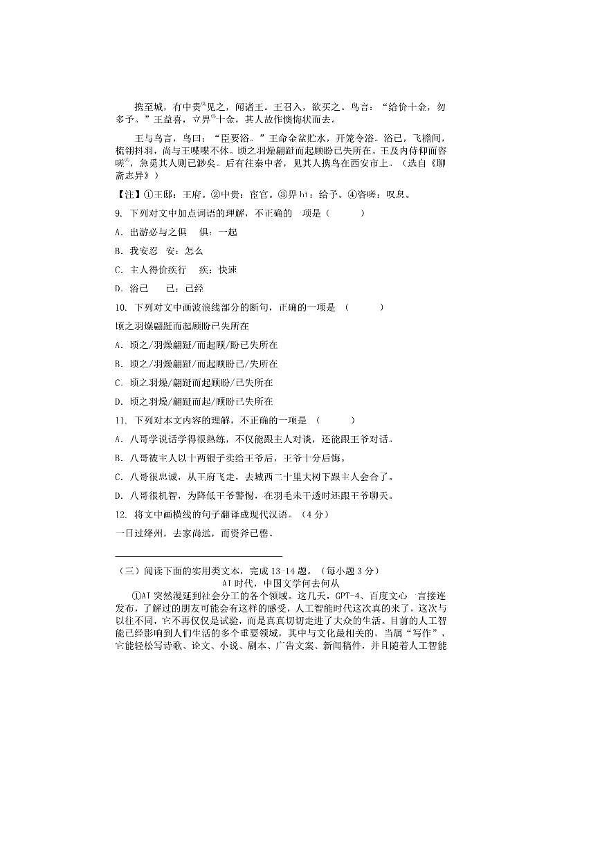 2024～2025学年湖北省武汉市光谷实验中学七年级下三月考语文试卷(含答案)第3页