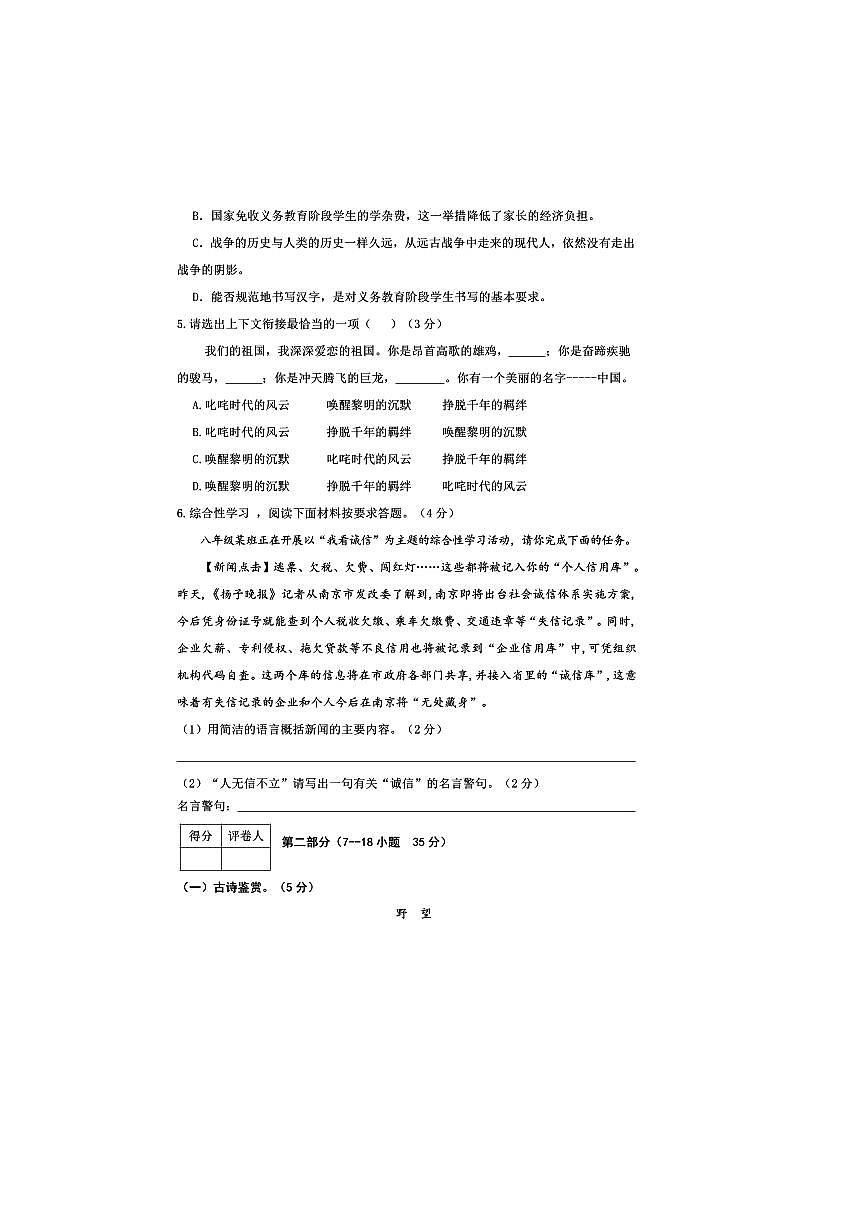 2024～2025学年河北省邢台市平乡县八年级上期中语文试卷(含答案)第2页