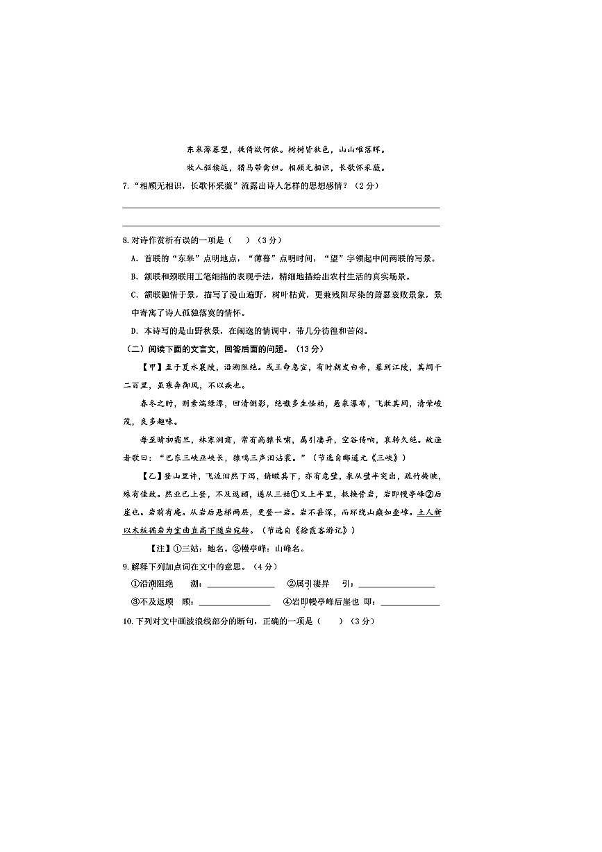 2024～2025学年河北省邢台市平乡县八年级上期中语文试卷(含答案)第3页