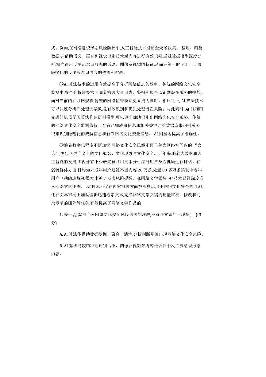 2024～2025学年湖北省武汉市梅苑学校九年级下3月月考语文试卷(含答案)第3页