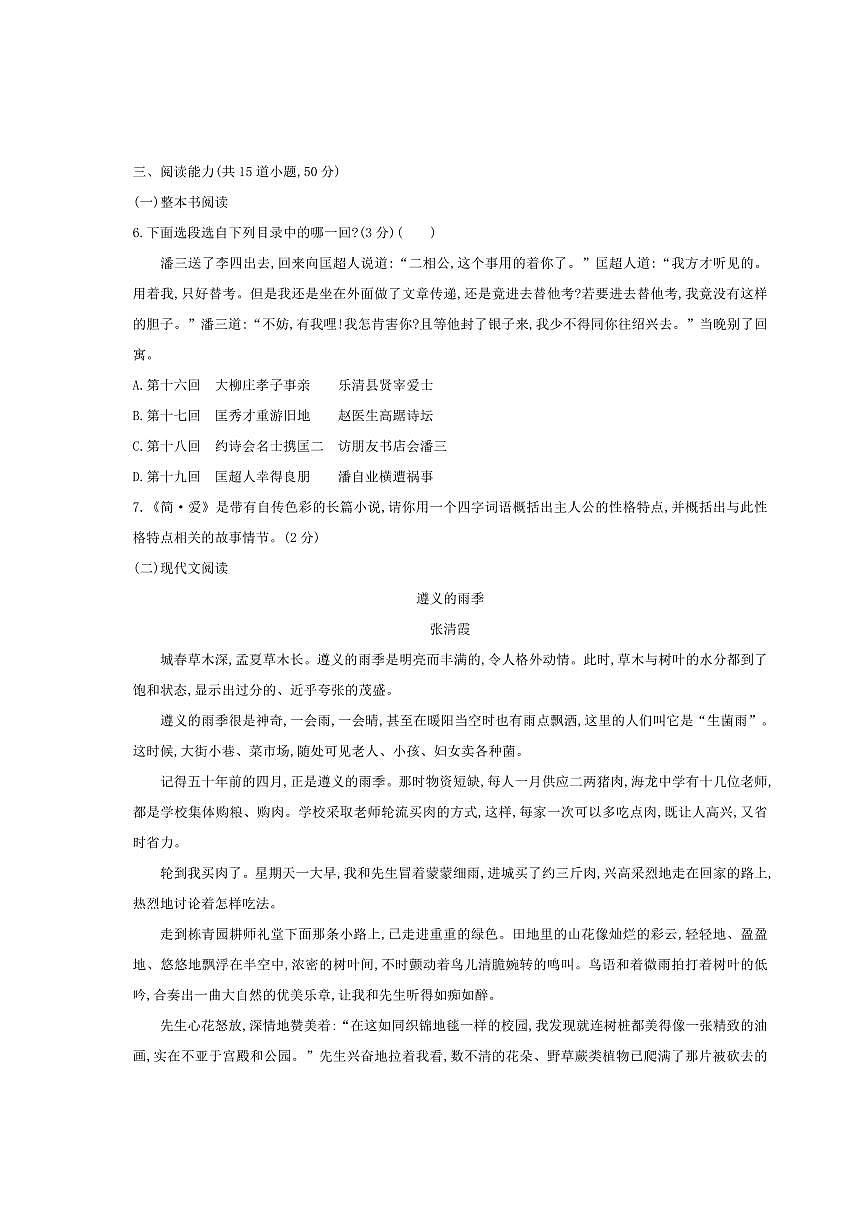 2024～2025学年贵州省贵阳市观山湖区美的中学九年级下3月考语文试卷(含答案)第2页