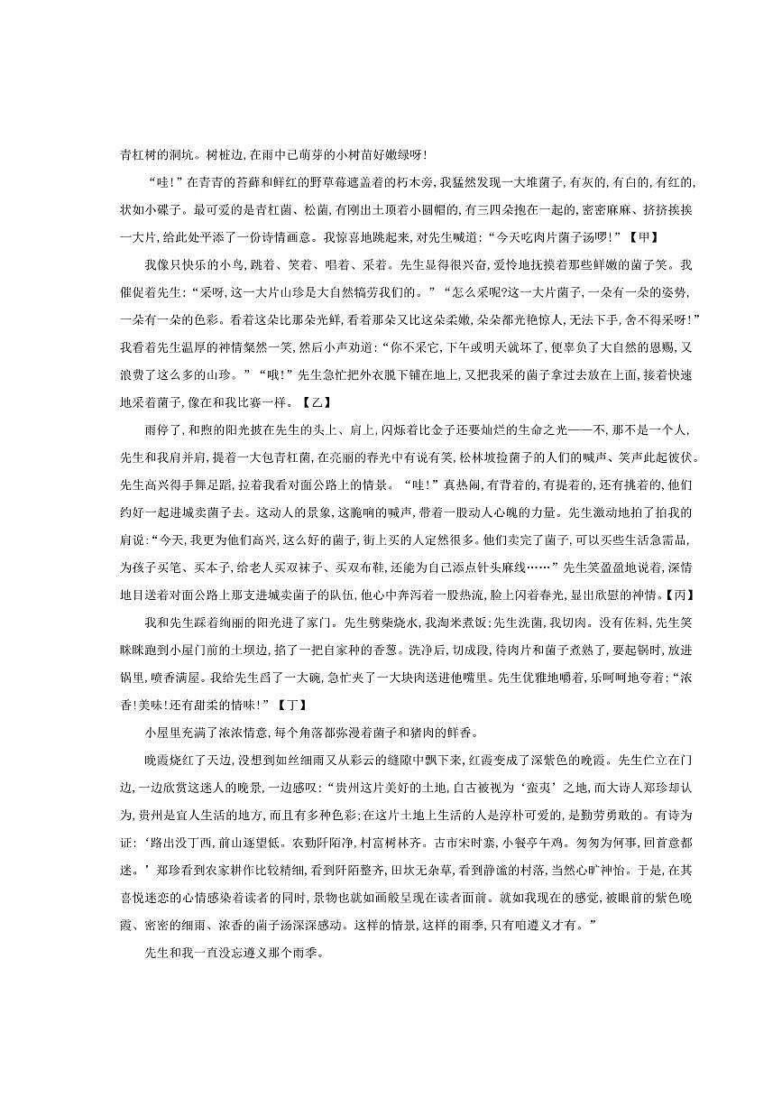 2024～2025学年贵州省贵阳市观山湖区美的中学九年级下3月考语文试卷(含答案)第3页