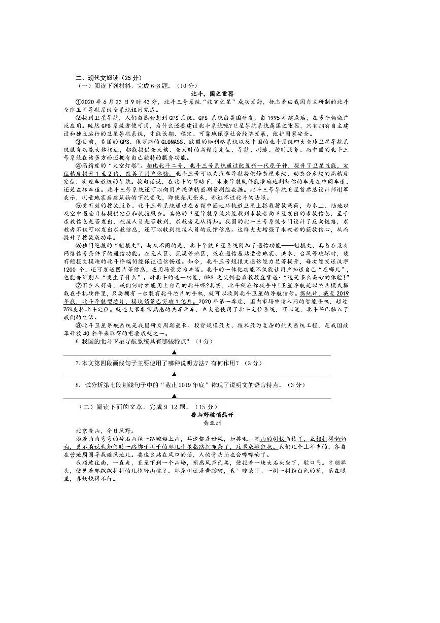 2024～2025学年四川省泸州市龙马潭区五校联考(月考)八年级下3月月考语文试卷(含答案)第2页