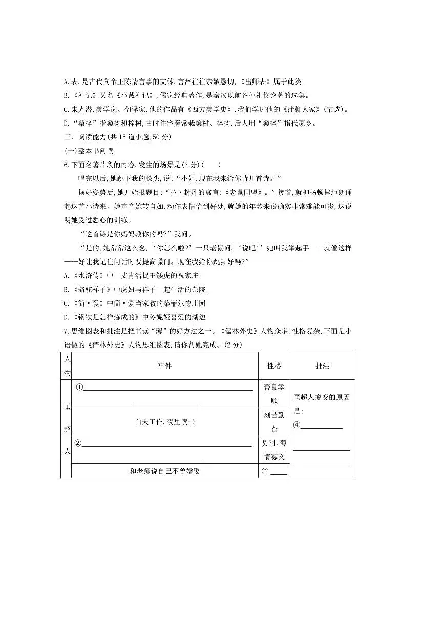 2024～2025学年贵州省黔东南州从江县下江中学九年级下3月考语文试卷(含答案)第2页