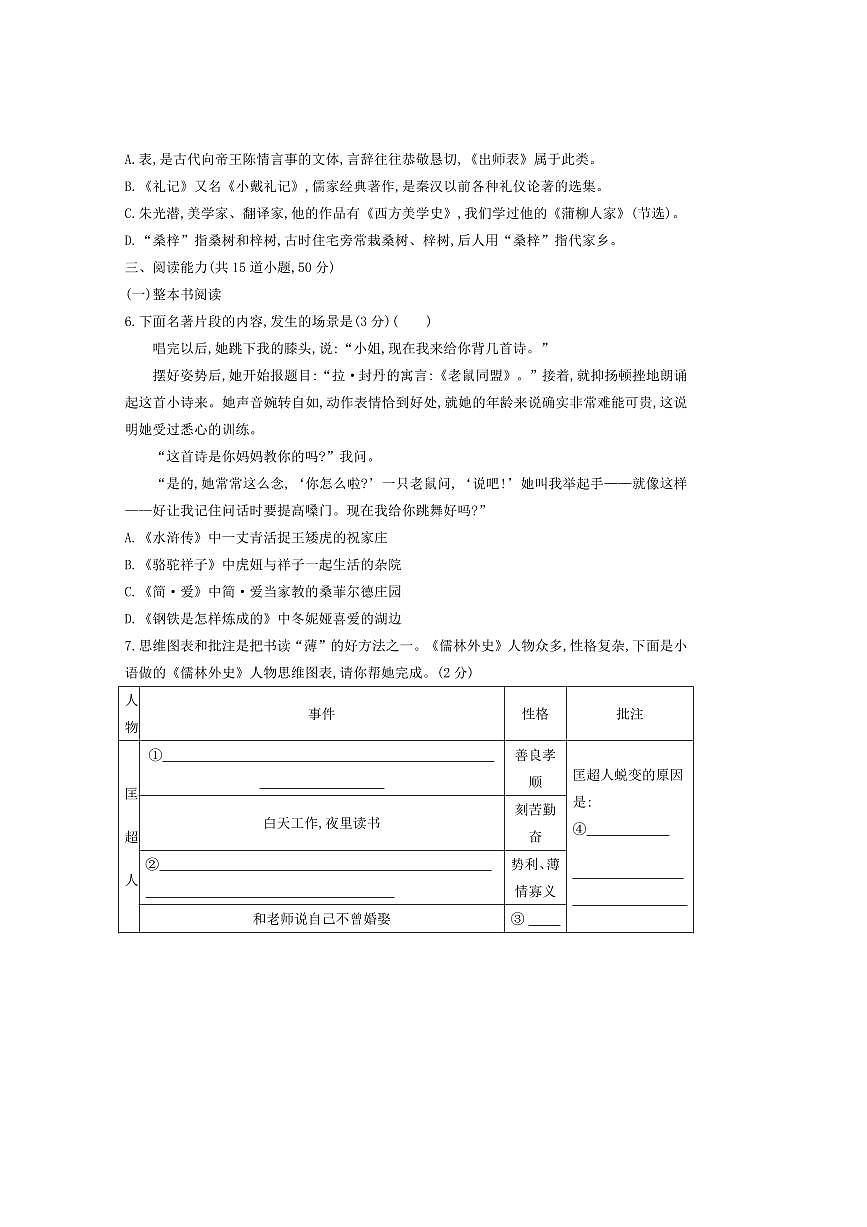 2024～2025学年贵州省黔东南州从江县下江中学九年级下3月考语文试卷(含答案)第2页