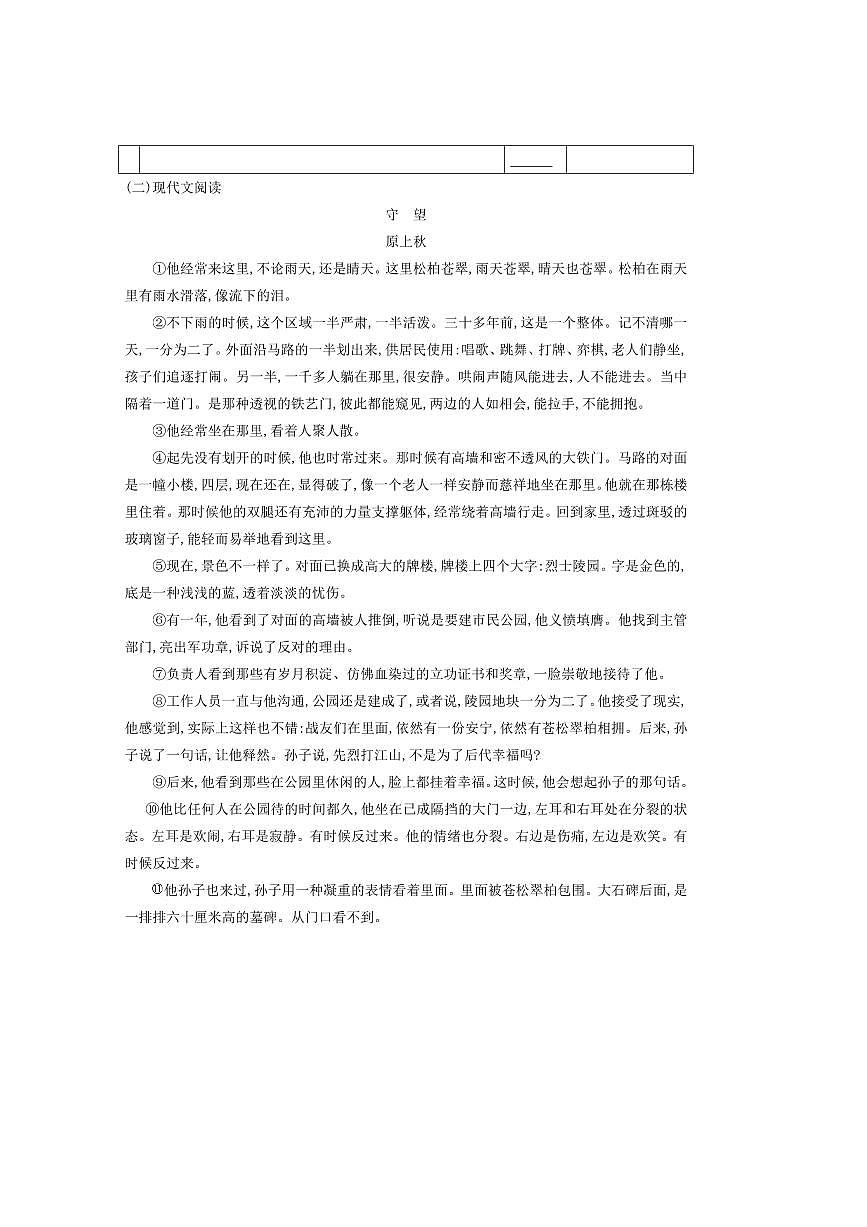 2024～2025学年贵州省黔东南州从江县下江中学九年级下3月考语文试卷(含答案)第3页