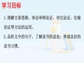 统编版九年级语文下册教学课件《谈读书》