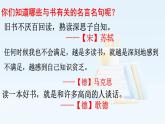 统编版九年级语文下册教学课件《谈读书》