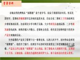 统编版九年级语文下册《天下第一楼（节选）》课件