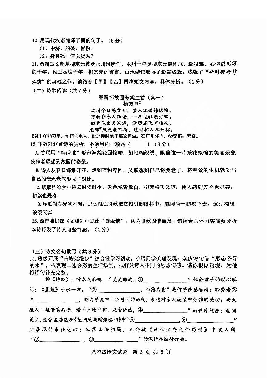 长清区2023-2024学年八年级下学期期中考试语文试题及解析第3页