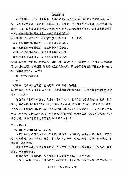 高新区2023-2024学年八年级下学期期中考试语文试题及解析第2页