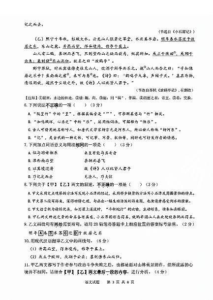 高新区2023-2024学年八年级下学期期中考试语文试题及解析第3页
