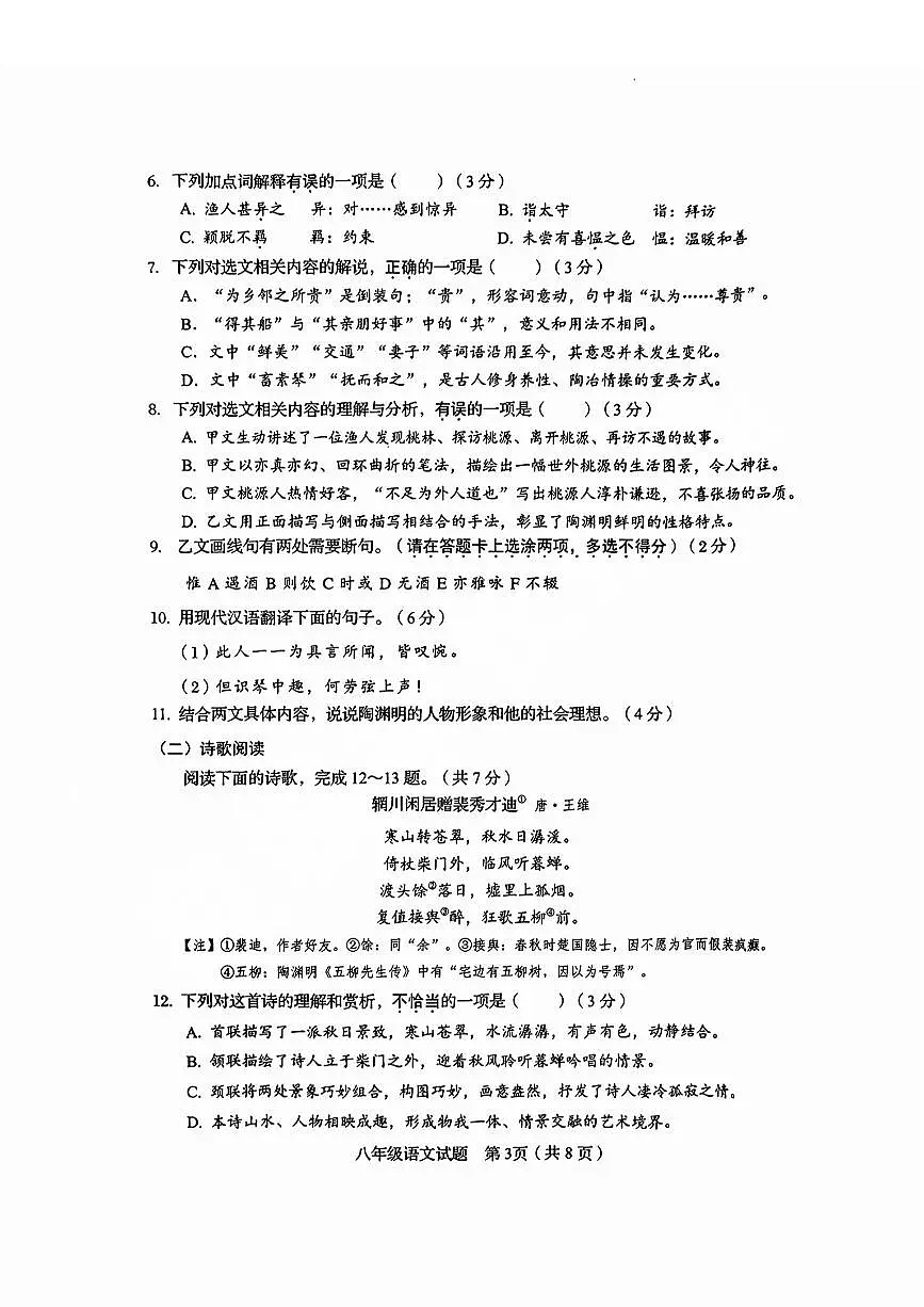槐荫区2023-2024学年八年级下学期期中考试语文试题+解析-试卷下载-教习网