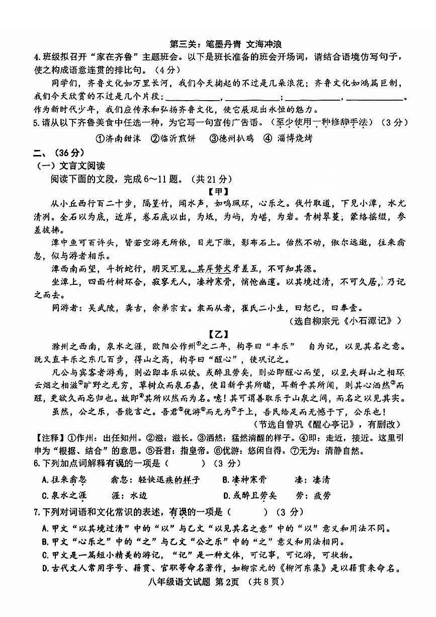 历城区2023-2024学年八年级下学期期中考试语文试题+解析第2页
