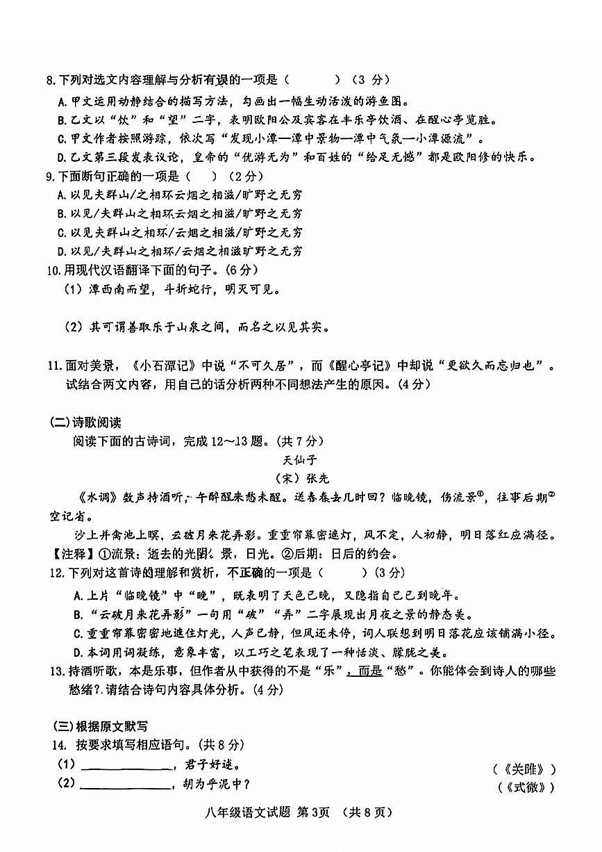 历城区2023-2024学年八年级下学期期中考试语文试题+解析第3页